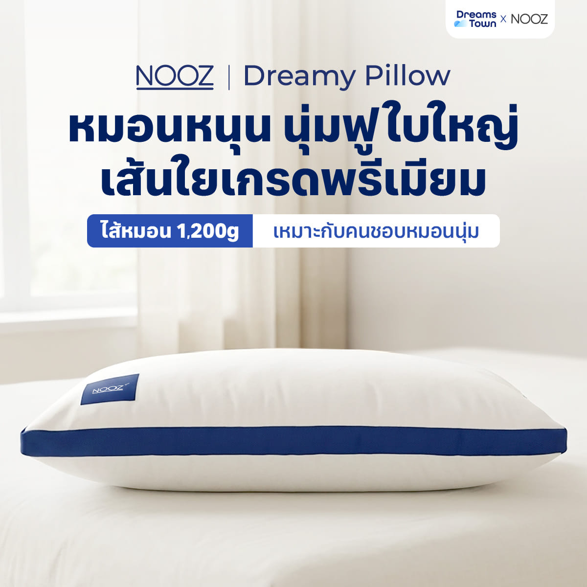 หมอนสุขภาพ NOOZ DREAMY PILLOW 1200G_8